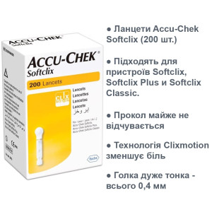 Ланцети Accu-Chek Softclix (200 шт.) - мінімум болю, максимум точності