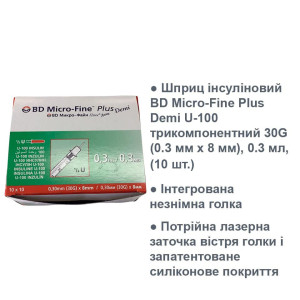 Инсулиновые шприцы БД Микро Файн Плюс 0,3 мл Деми (BD Micro Fine Plus U-100 0,3 ml Demi) - 10шт.