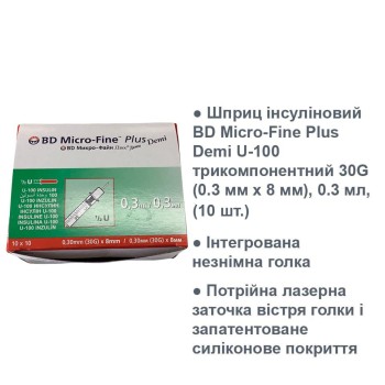 BD Micro Fine Plus 0,3 мл Demi 10 шт
