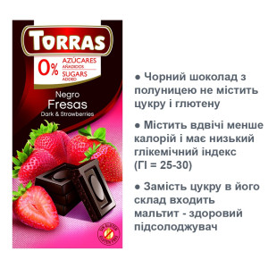 Шоколад чорний без глютену і цукру Torras Fresas з полуницею 75 г