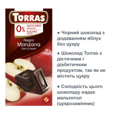 Черный шоколад Torras Negro Manzana без сахара с яблоком, 75 г