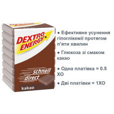 Декстро Енерджи (Dextro Energy) – быстрая глюкоза со вкусом какао