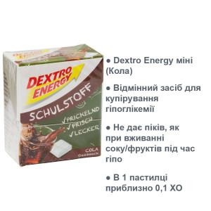 Dextro Energy мини (Кола), 50г