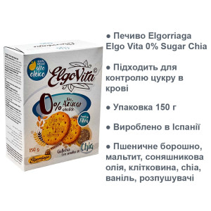 Печиво Elgorriaga Elgo Vita 0% Sugar Chia — смачно і корисно