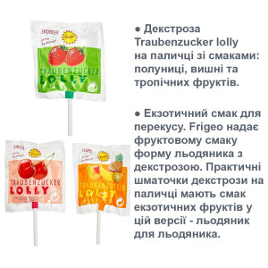 Frigeo Traubenzucker lolly – присмак раннього віку і сила