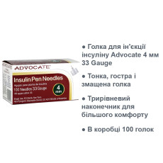 Игла для инъекции инсулина Advocate 4 мм 33 Gauge
