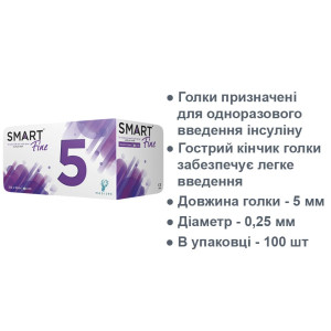 Иглы Smart Fine 5 мм