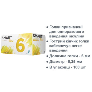 Иглы Smart Fine 6 мм