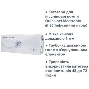 Medtronic Квик-сет 6/110 для инсулиновой помпы - 1шт