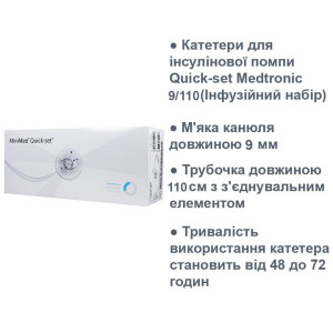 Medtronic 9/110 для инсулиновой помпы - 10 шт