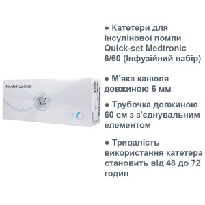 Medtronic Quick-set 6/60 для инсулиновой помпы - 10шт