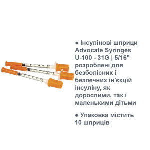 Advocate Syringes U-100 - 31G | 5/16" (10 шт)