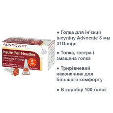 Игла для инъекции инсулина Advocate 8 мм 31Gauge