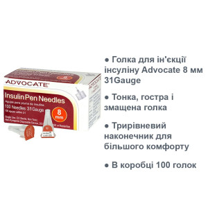Игла для инъекции инсулина Advocate 8 мм 31Gauge