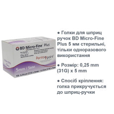Иглы для шприц ручки BD Micro-Fine Plus 0,25мм (31G) х 5мм, (1 шт)