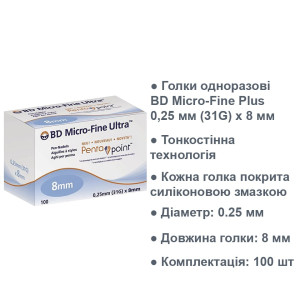 Иглы одноразовые BD Micro-Fine Plus 0,25мм (31G) х 8мм, (100 шт)