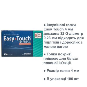 Инсулиновые иглы Easy Touch 4 мм длина 32 G диаметр 0.23 мм для шприц-ручек