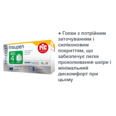 Insupen 32G 4mm  (0,23мм) - 1шт  для шприц-ручек