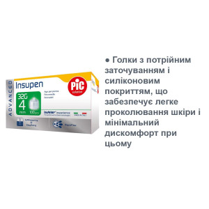 Insupen 32G 4mm  (0,23мм) - 1шт для шприц-ручок
