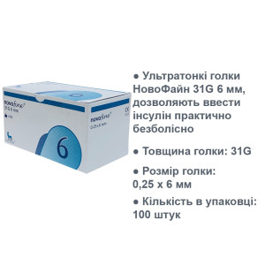 Голки для шприц-ручок НовоФайн 31G, довжина 6 мм - 25шт