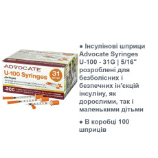 Advocate Syringes U-100 - 31G | 5/16" (100 шт)