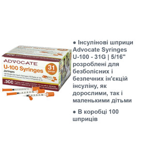 Advocate Syringes U-100 - 31G | 5/16" (100 шт)