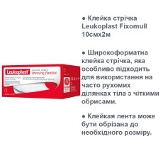 Клейкая лента Leukoplast Fixomull 10смх2м