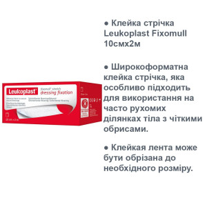 Клейка стрічка Leukoplast Fixomull 10смх2м