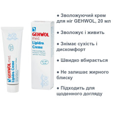 Зволожуючий крем для ніг GEHWOL, 20 мл