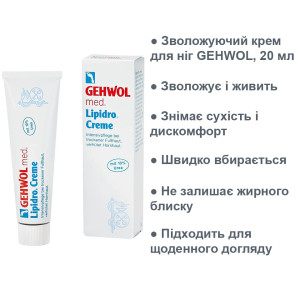 Зволожуючий крем GEHWOL, 20 мл - турбота і комфорт для ваших ніг