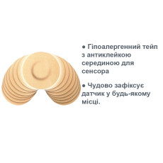 Круглый тейп для сенсора Freestyle Libre, Бежевого цвета, 10 шт