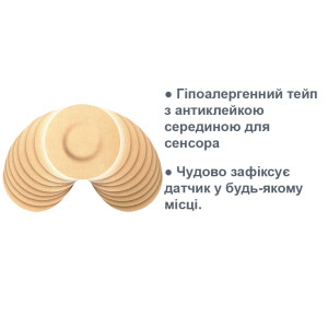 Круглий тейп для сенсора Freestyle Libre, Бежевого кольору, 10 шт