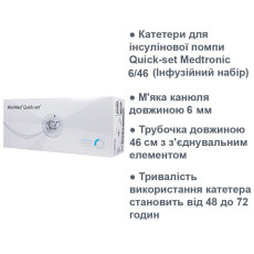 Квік-сет 6/46 для інсулінової помпи Medtronic - 1 шт