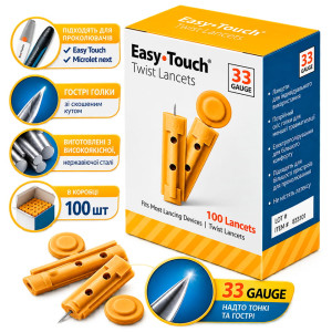 Easy Touch Twist Lancets 33G – найменший біль і пікова зручність