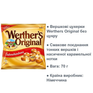 Werthers Originals Sahnebonbons Без цукру 70 g