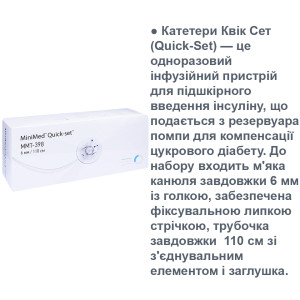 Инфузионная система Квик Сет ММТ-398: Верный помощник в отслеживании глюкозы