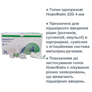 Голки для шприцевих виробів Novofine (Новофайн) 4mm - комфорт і безпека