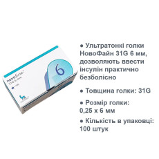 Иглы Novofine Новофайн 6 мм 31G - 100шт