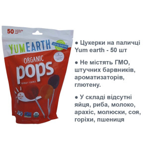YumEarth Organic Pops - 50 шт