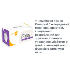 Omnipod 5 - (1 шт)