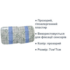 Прозрачный, гипоаллергенный, водонепроницаемый пластирь 7см*7см