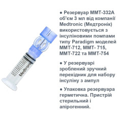 Резервуари для інсулінової помпи Reservoir MMT-332A 1шт