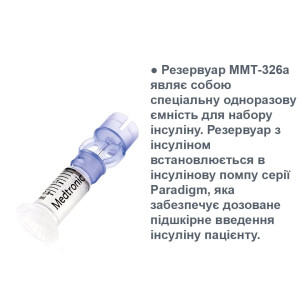 Reservoir Paradigm 1,8 мл MMT-326A для інсулінової помпи - 10 шт