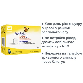 Сенсор Freestyle Libre 2 (Фрістайл Лібре 2)