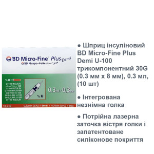 Шприц BD Micro-Fine Plus Demi U-100 трехкомпонентный 30G (0.3мм х 8мм), 0.3мл, (100 шт)