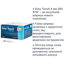 Шприц Easy Touch (3мл на 8мм 30G 5/16"), 100 шт.