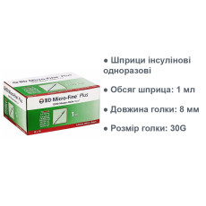 Шприц bd micro fine plus 1 мл (30G) x 8 мм, 100штук 