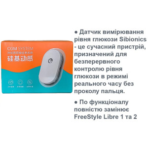 Система CGM SIBIONICS GS1 (Китай) – легкий способ следить за уровнем сахара