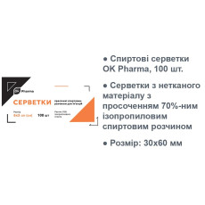 Спиртовые салфетки OK Pharma, 100 шт. (30х60 мм)
