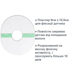 Водонепроницаемый тейп для датчика Фристайл Либре 9см х 10,5см
